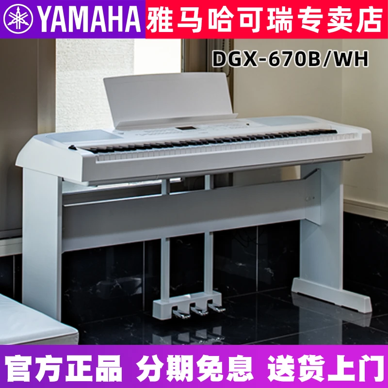 雅马哈电钢琴初学者88键重锤dgx670/660便携式专业智能电子钢琴