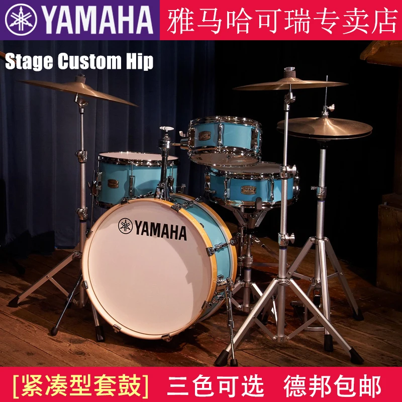 YAMAHA雅马哈Stage Custom Hip初学练习桦木爵士鼓架子鼓学生儿童