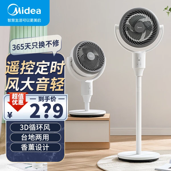 美的空气循环扇设计遥控大风力电风扇家用台立两用静音冷风扇立式