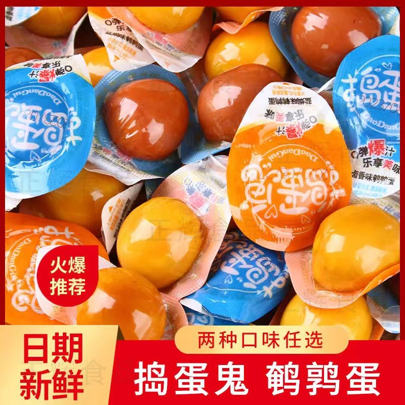 无壳爆汁鹌鹑蛋卤蛋盐焗蛋办公室休闲小零食儿童营养即食独立包装