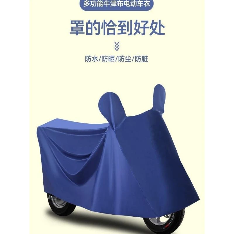 加厚牛津布防雨罩电瓶车遮阳防晒罩摩托车通用型车衣车罩布