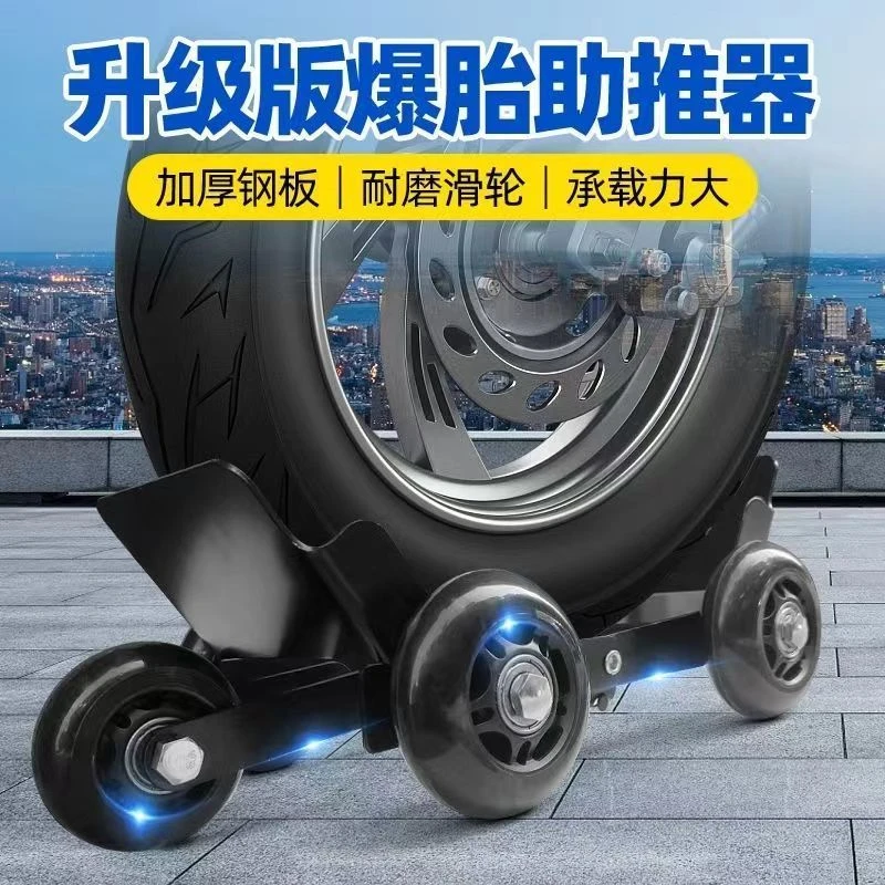 电动自行车爆胎自救助推器加厚扎带破胎拖车器护胎辅助骑行助推器
