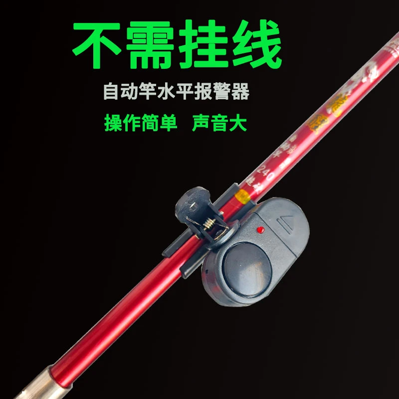 自动杆水平钓鱼报警器弹簧竿警报器电子智能上鱼感应器灵敏度高