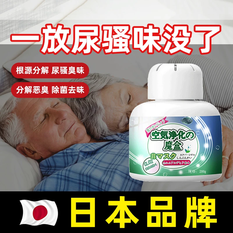 老人房间去异味除尿味去除剂除臭去味神器室内厕所卫生间空气净化