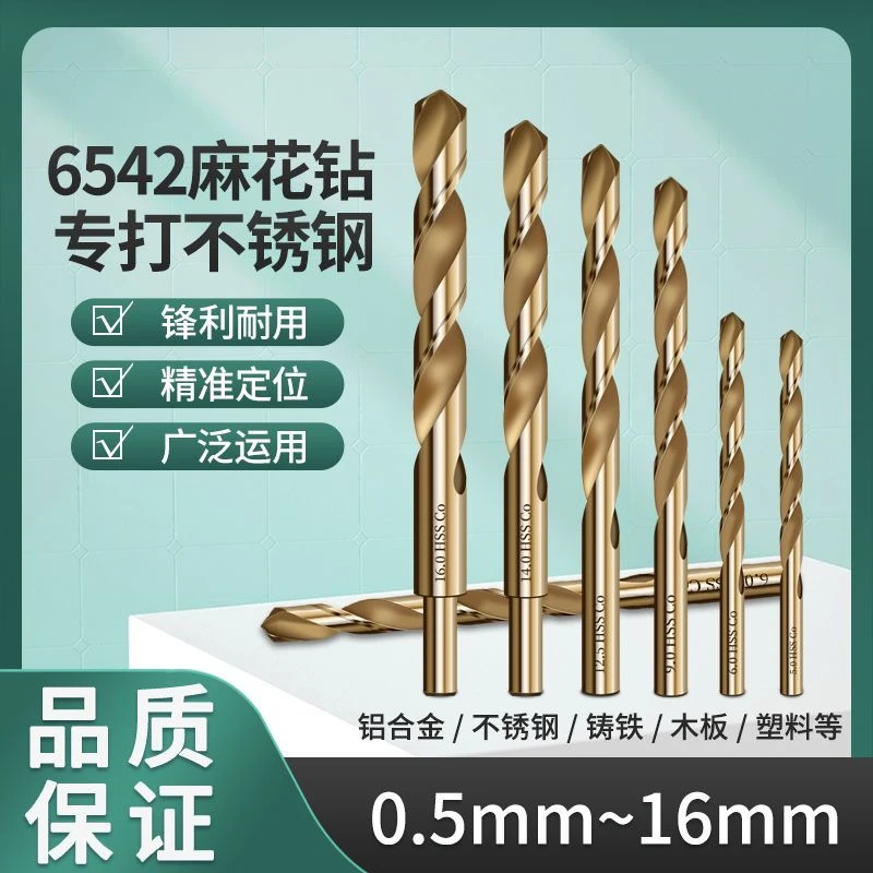 麻花钻头含钴钻头不锈钢专用高硬度高速钢转头钻金属铁铝合金钢板