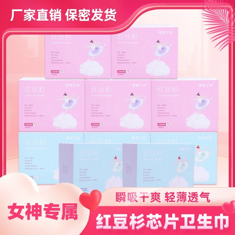 【10盒】红豆杉女生卫生巾透气超薄绵柔姨妈巾日用夜用组合学生便携
