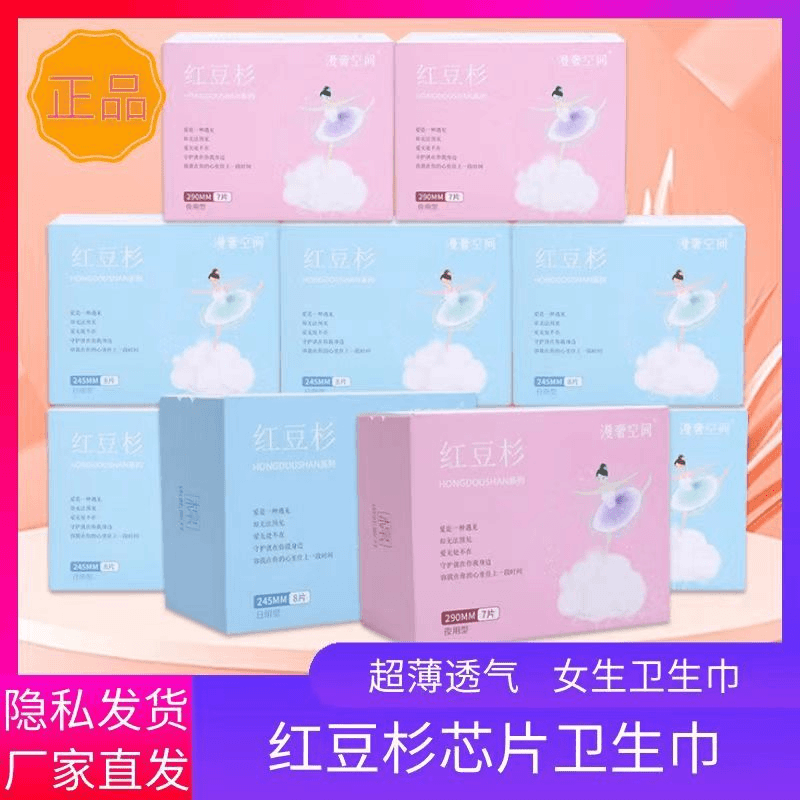【亲肤透气】红豆杉卫生巾超薄棉柔便携防侧漏姨妈巾10盒日夜组合装