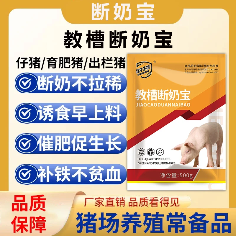 猛牛生物断奶宝教槽料仔猪开口料开胃促生长调肠道猪用减少拉稀