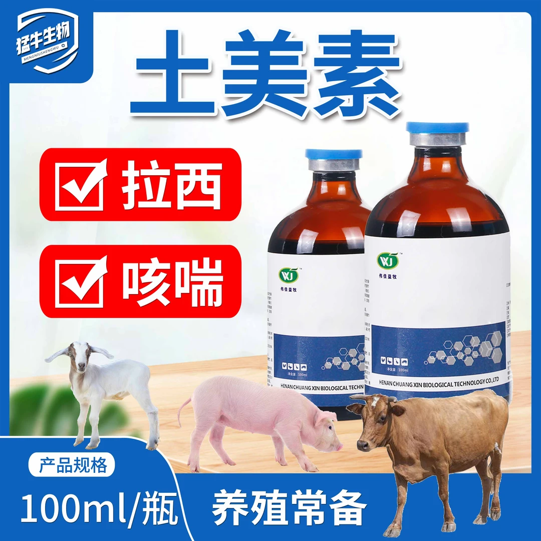 猛牛生物土霉素添加剂猪牛羊拉稀呼吸道混合型饲料添加剂常备产品