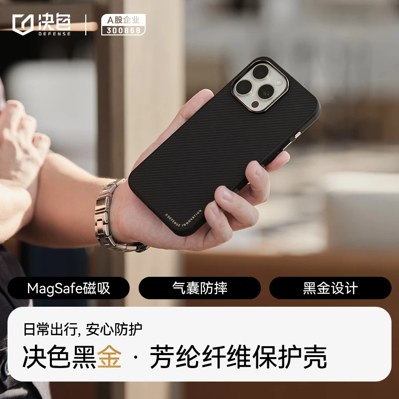 [新品首发]决色苹果15promax手机壳黑金凯夫拉磁吸全包苹果15pro