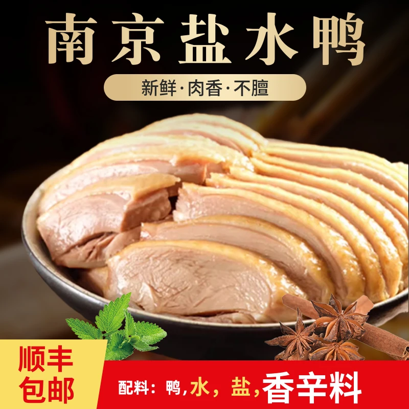 沉香鸭净重1250g南京沉香盐水鸭农家散养麻鸭新鲜鸭子肉鸭肉鸭货