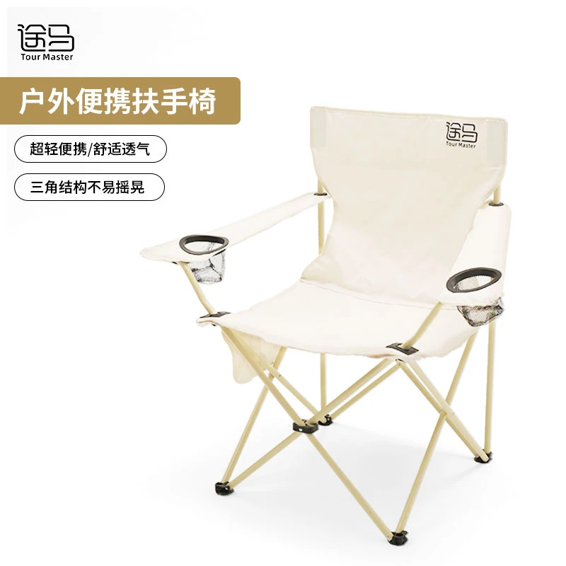途马户外扶手椅折叠靠背椅便携钓鱼休闲写生露营装备月亮椅