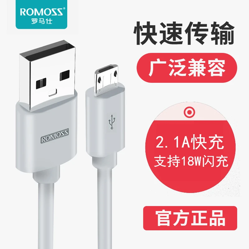 罗马仕手机数据线安卓mircousb接口typec器线充电宝原装typec线