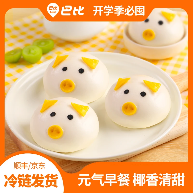 【巴比食品】巴比甄选招牌小猪卡通椰汁奶黄包营养速食甜蜜早餐