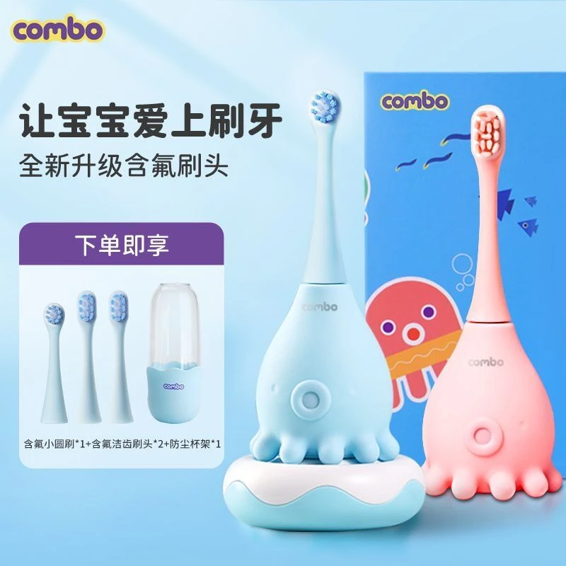 COMBO小章鱼儿童电动牙刷宝宝全自动软毛声波充电牙刷小孩1-6岁
