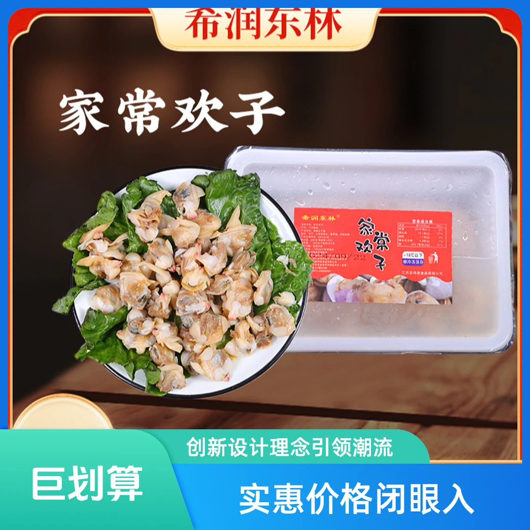 希润东林家常欢子蛤蜊肉花甲肉贝壳肉嘎啦肉蚬子生蚝制品生蚝