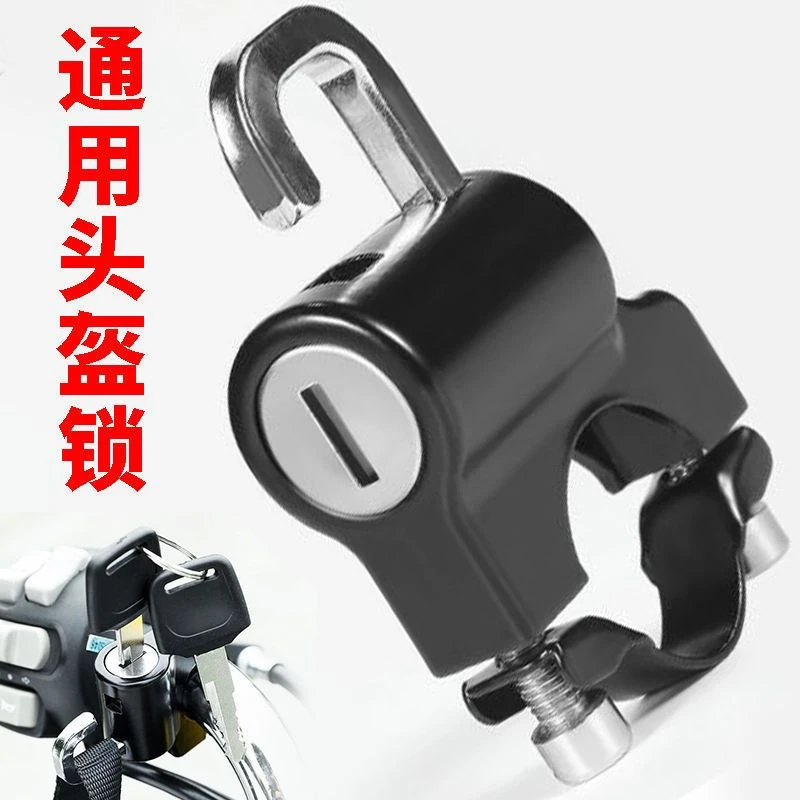 电动车防盗头盔锁安全帽通用电瓶车帽子防丢锁扣摩托车金属D钩锁