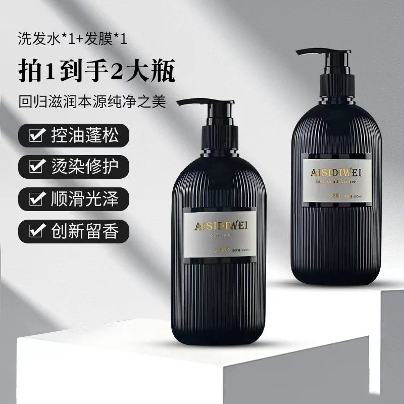 AISIDIWEI香氛护发洗发水控油蓬松柔顺丝滑滋养烫染修护持久留香