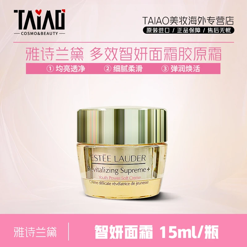 雅诗兰黛智妍面霜清爽版15ml/瓶 紧致细腻清爽修护顺滑补水均亮ZD
