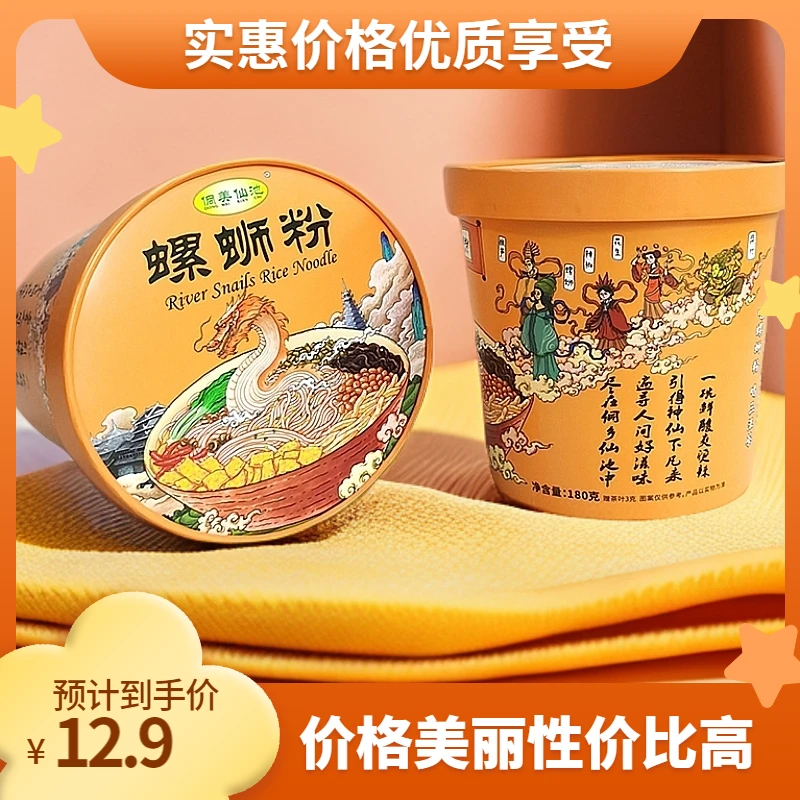 侗美仙池柳州螺蛳粉180g*1桶冲泡型粉丝