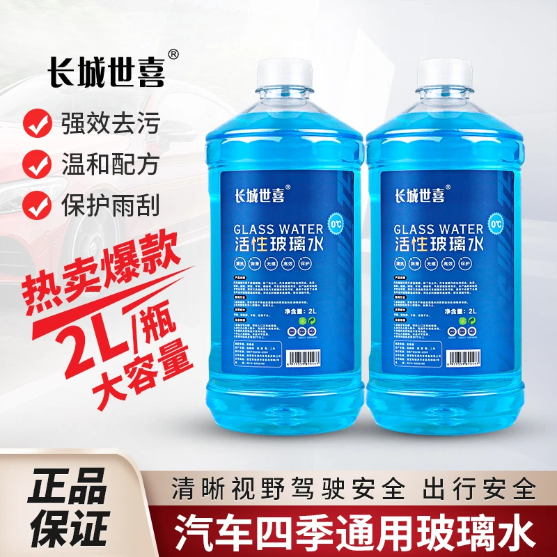 【鹿鹿专享】长城世喜 四季通用活性养护清洗剂防冻去污玻璃水