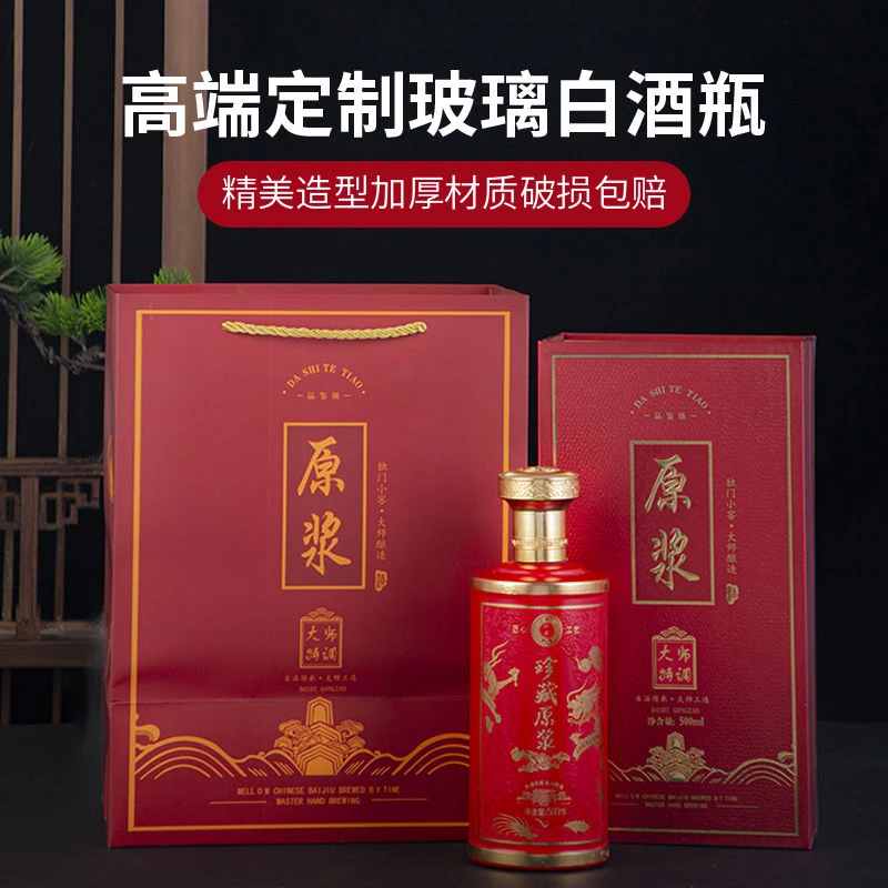 白酒玻璃瓶酒瓶空酒瓶私人定制一斤礼盒送礼家用密封全套酒盒酒瓶