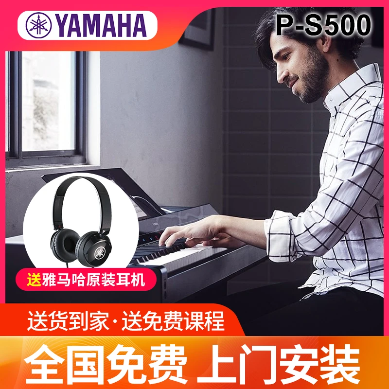 Yamaha/雅马哈电钢琴P-S500智能家用多功能舞台演奏亮灯跟弹电钢