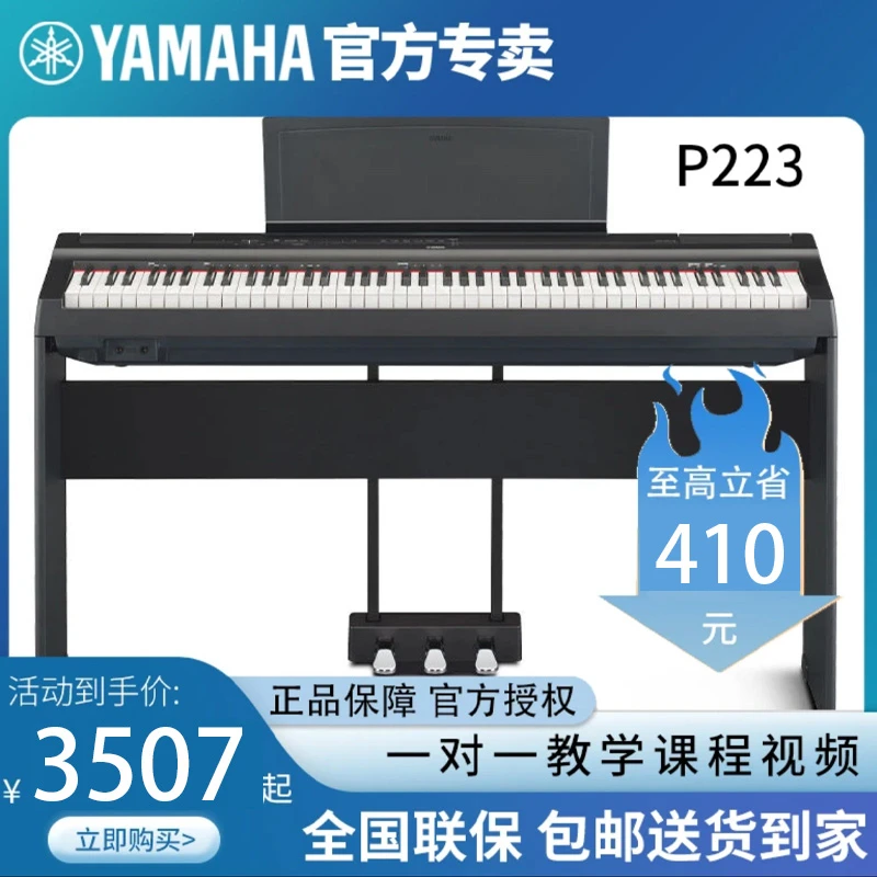 YAMAHA雅马哈P223 128电钢琴88键重锤便携式儿童考级