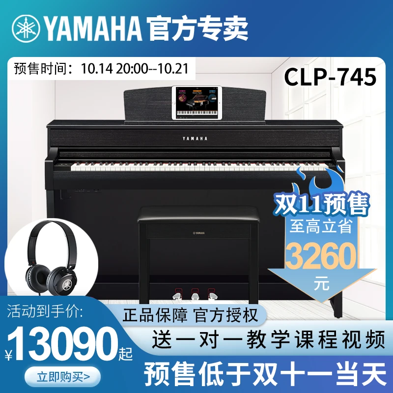 YAMAHA雅马哈高端电钢琴CLP745专业立式家用88键重锤数码钢琴