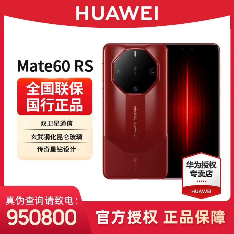 Huawei/华为Mate60RS 非凡大师曲屏双卡超强高端旗舰全新手机套装