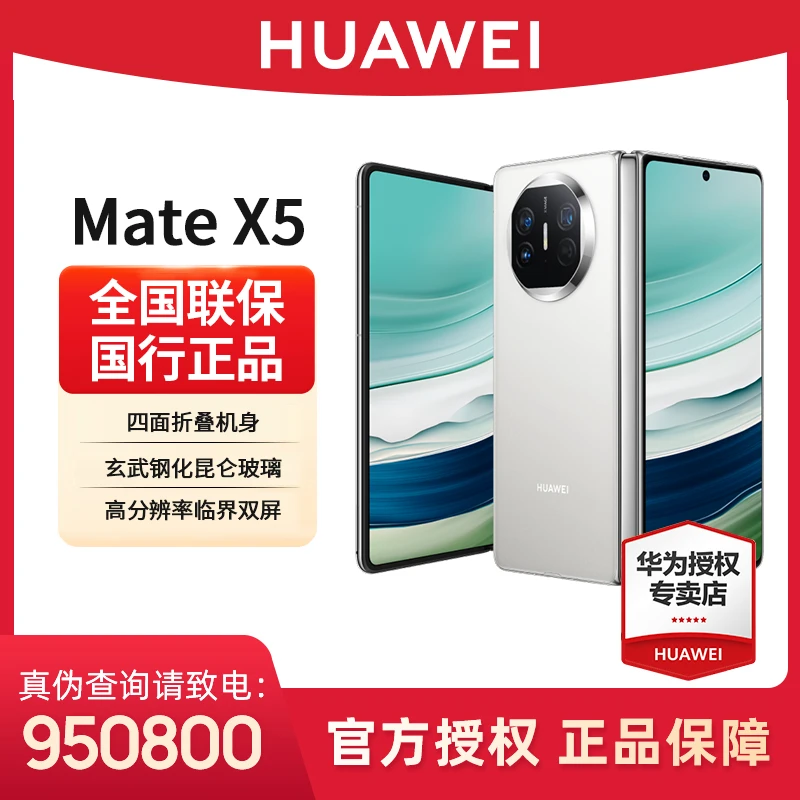 【现货速发】华为Mate X5 旗舰折叠商务大屏办公游戏高端双卡手机
