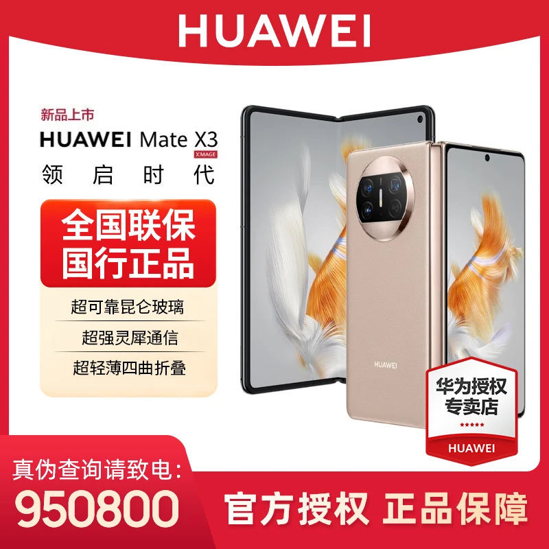 Huawei/华为Mate X3 折叠屏手机 轻薄灵犀通信 鸿蒙旗舰商务手机