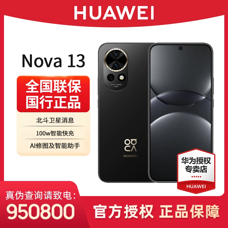 【活动大促】华为Nova13 北斗卫星消息AI修图鸿蒙系统摄影高刷手机