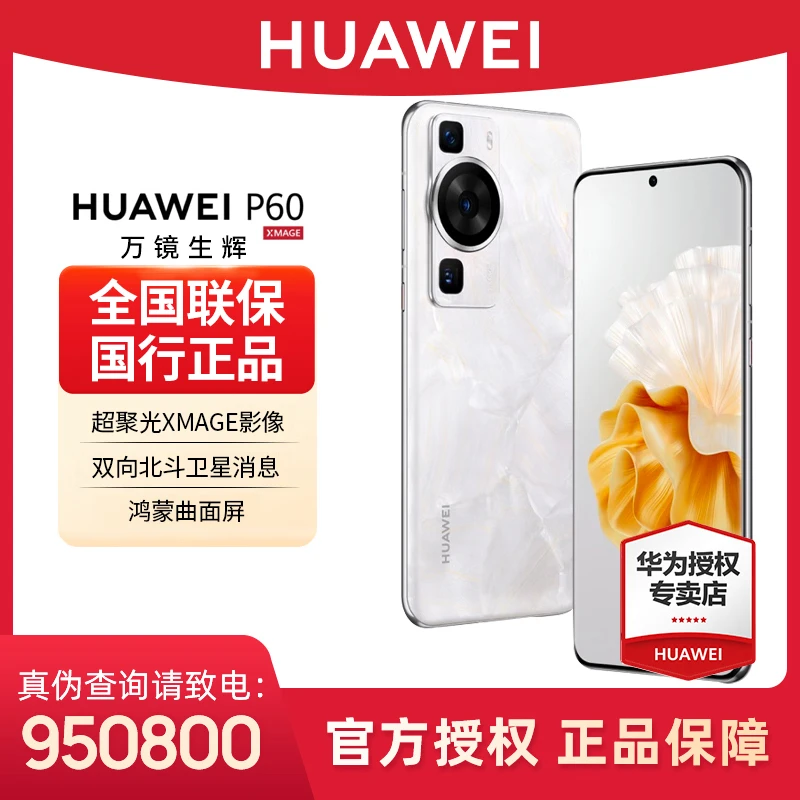 Huawei/华为P60 512G鸿蒙旗舰手机曲面屏双卡双待优品原装全面屏