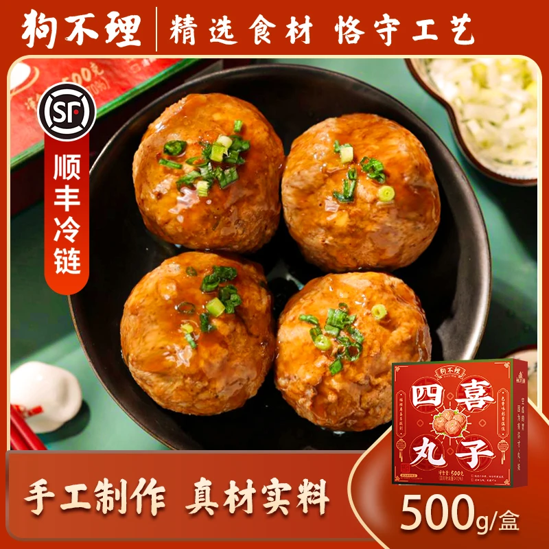 狗不理天津菜四喜丸子福禄寿喜500g*3红烧狮子头速食熟食猪肉丸子
