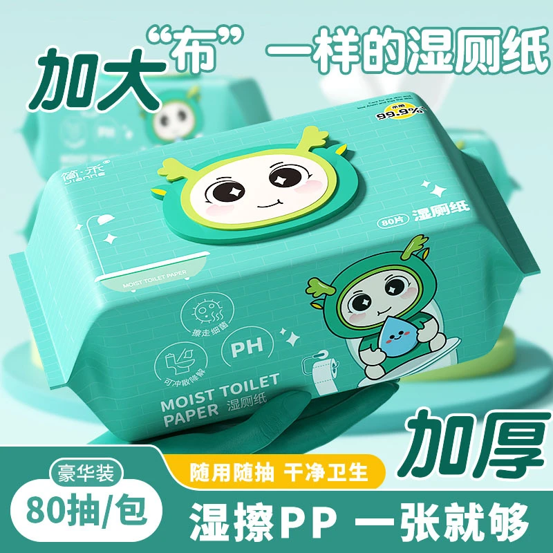 JIANHE/简禾【到手5大包】加大加厚湿厕纸可降解冲马桶清洁抑菌