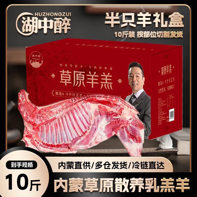 半只羊10斤 鲜杀羊羔 羊蝎子羊排羊后腿礼盒