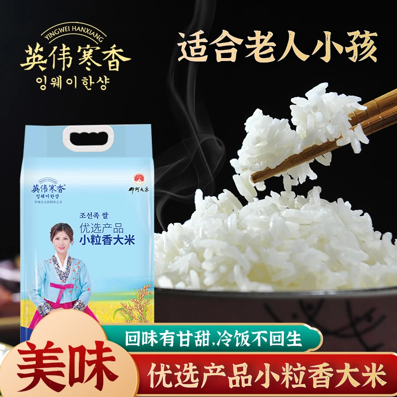 【25年粉丝专享小粒香】柳河大米5斤10斤适合老人小孩口感软糯香甜