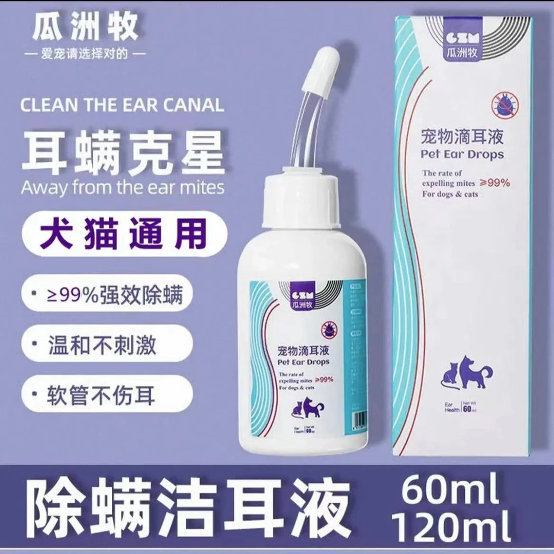 猫咪滴耳液除耳螨真菌日常除螨方便温和清洁清洗液硼酸耳道冰片