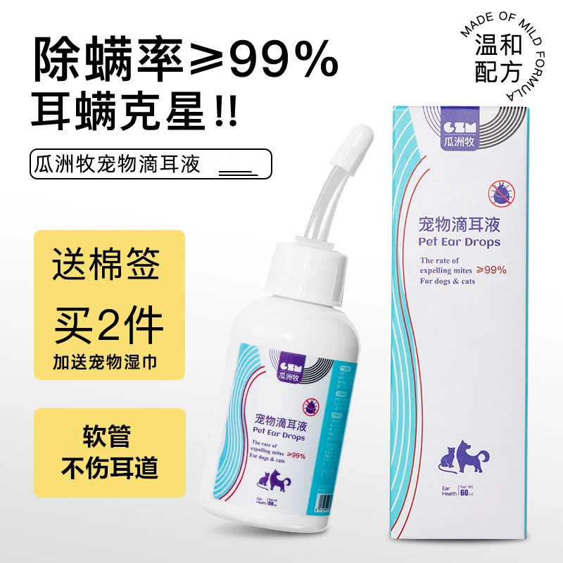 宠物滴耳液除耳螨真菌猫用狗用洗耳液猫咪耳螨耳道耳朵清洁清洗液