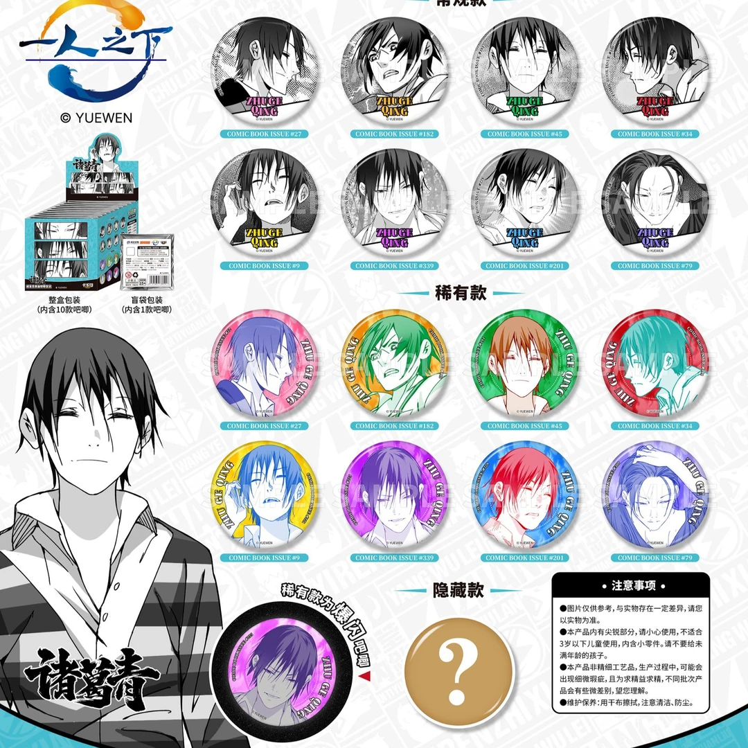 一人之下诸葛青个人池吧唧徽章盲盒盲袋正版授权卡系团