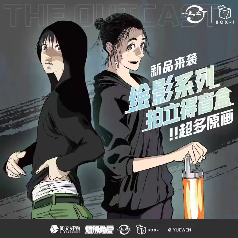 【拍立得】一人之下绘影系列盲盒盲袋阅文正版拍立得收藏卡BOX-1