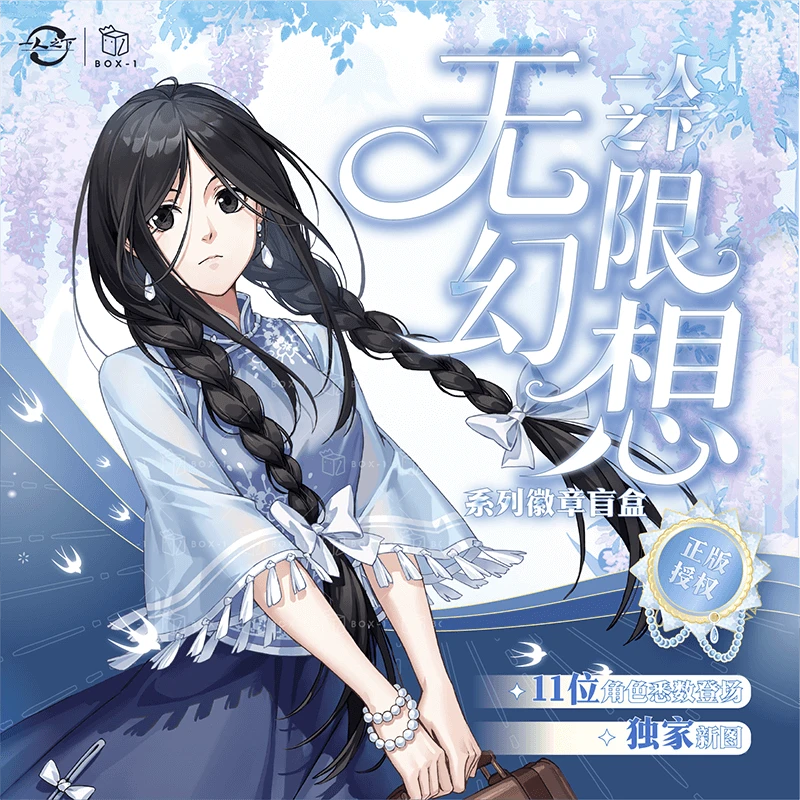 【无限系列】一人之下无限幻想系列第三弹吧唧徽章盲盒盲袋收藏卡