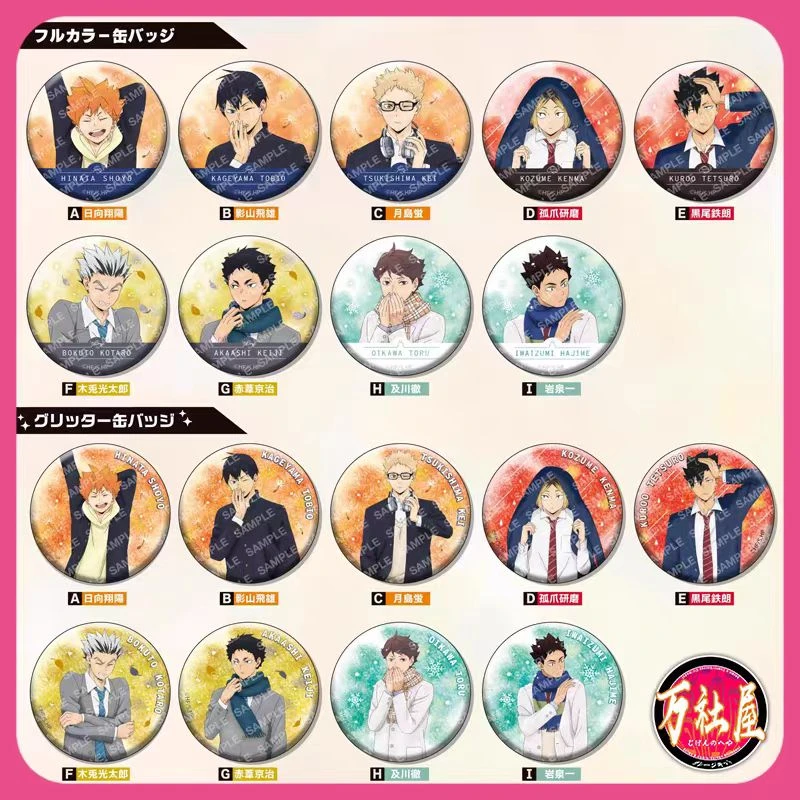 【日谷】【天气】排球少年徽章吧唧天气圆吧唧日向翔阳天气系列POMMOP