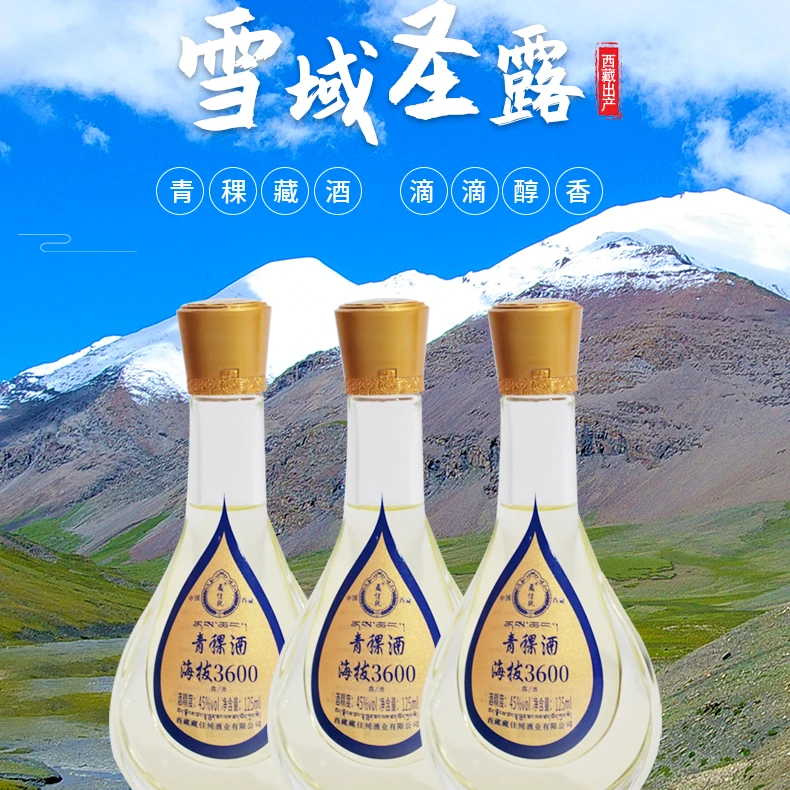 藏佳纯小青稞醇厚原浆发酵酿制优级露酒浓香型酒业酒品45度125ml