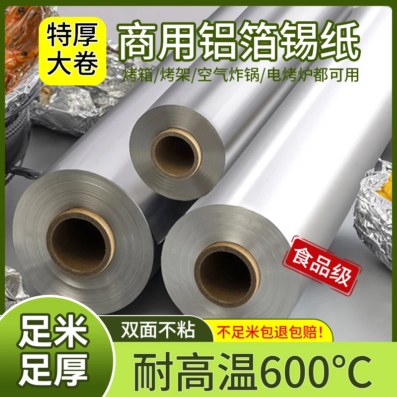 加厚613锡纸商用大卷615酒店烧烤烤鱼花甲粉炸鸡专用耐高温批发