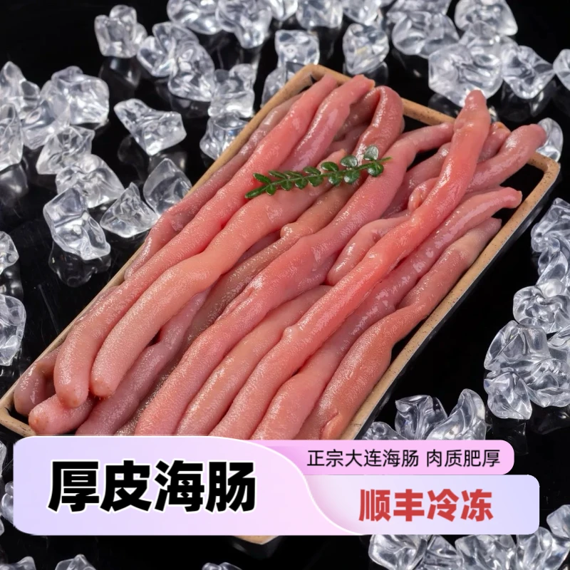 【大强推荐】大连厚皮海肠海鲜海沙虫鲜活速冻200g/袋*3袋