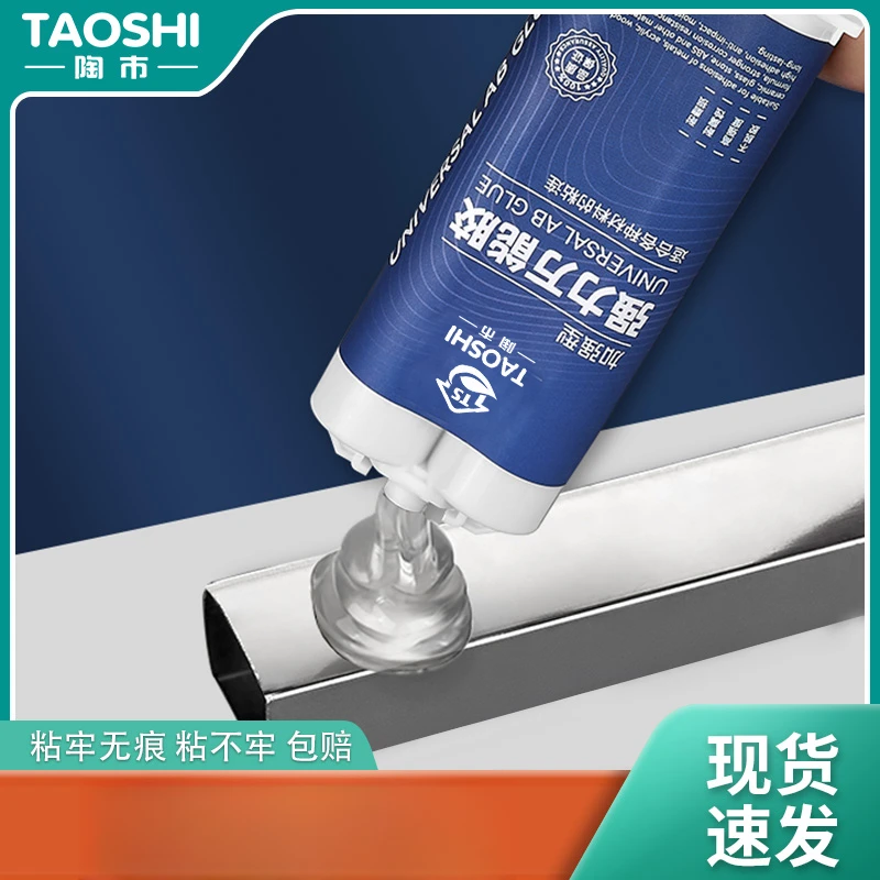 一体强力胶AB胶防水耐高温专用粘接金属陶瓷塑料大理石多功能胶水