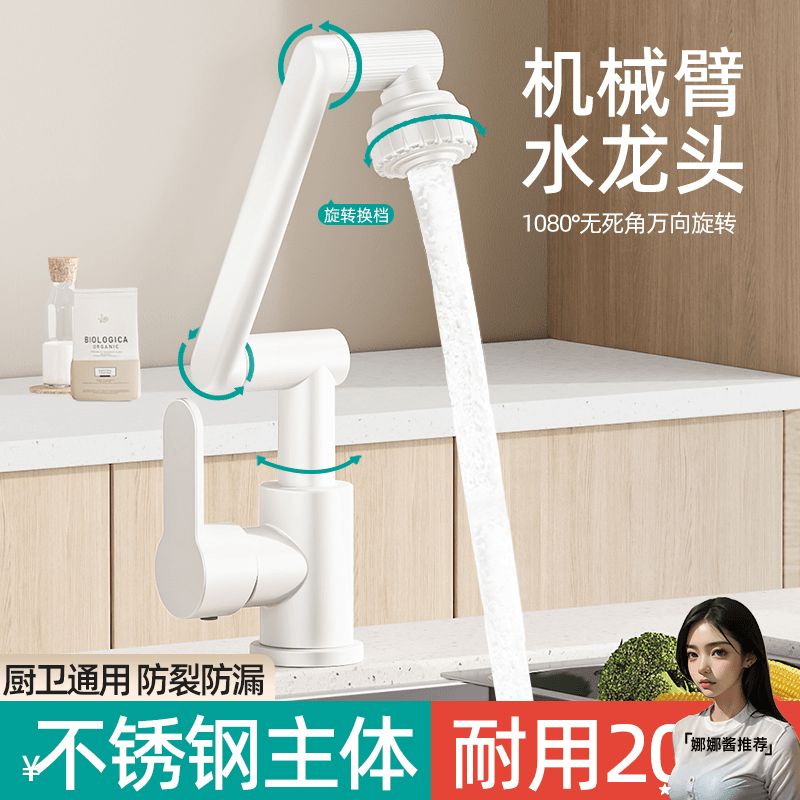 陶市 万向旋转水龙头全铜面盆龙头机械臂水龙头冷热二合一防溅龙头