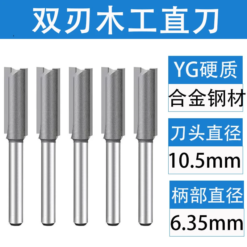 专业级直刀修边机开槽刀10.5毫米双刃直刀加长刀拉槽刀头平底刀